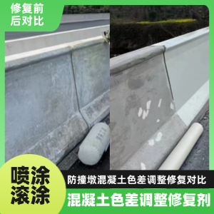 泸州工程人必看！混凝土色差“面子难题”，一招修复不返工